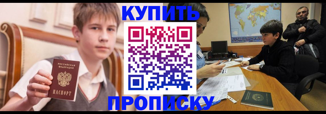 временная прописка в Хадыженске