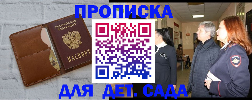 прописка штамп в Хадыженске