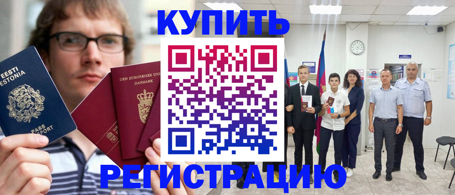 прописка для школы в Хадыженске