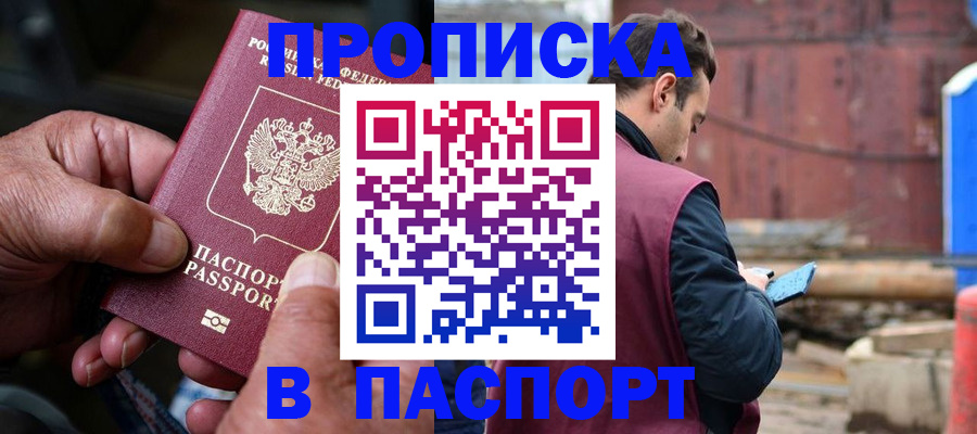 временная прописка в Хадыженске