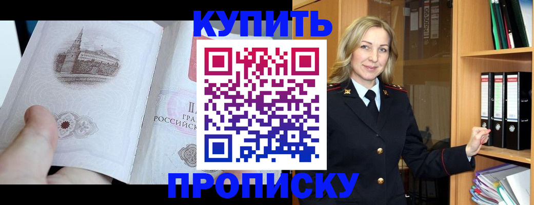 прописка для школы в Хадыженске
