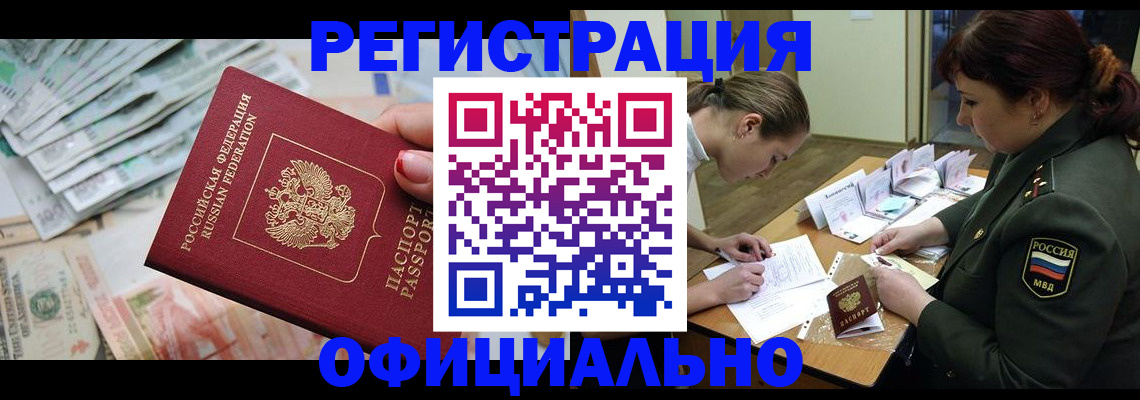 прописка регистрация в Хадыженске
